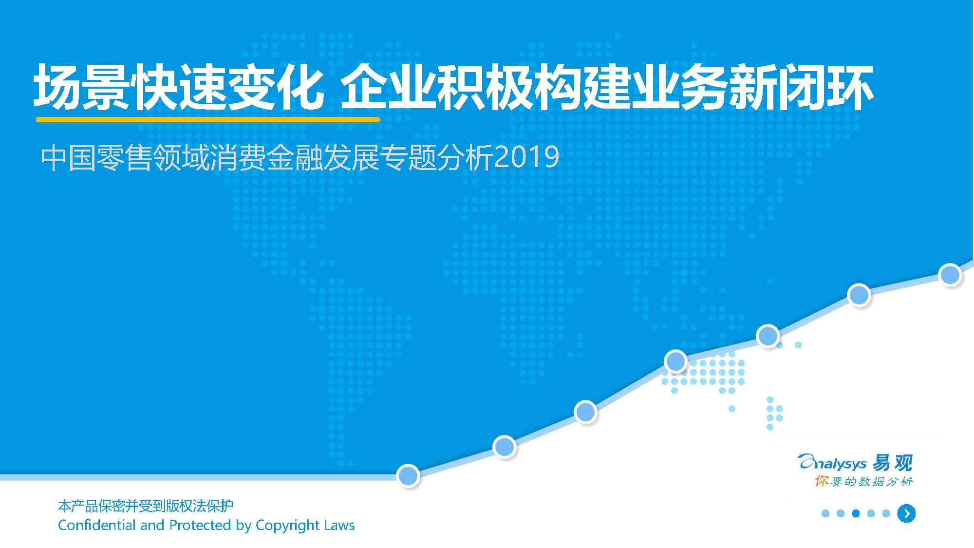 易观分析：中国新零售消费金融行业专题分析（附下载地址）